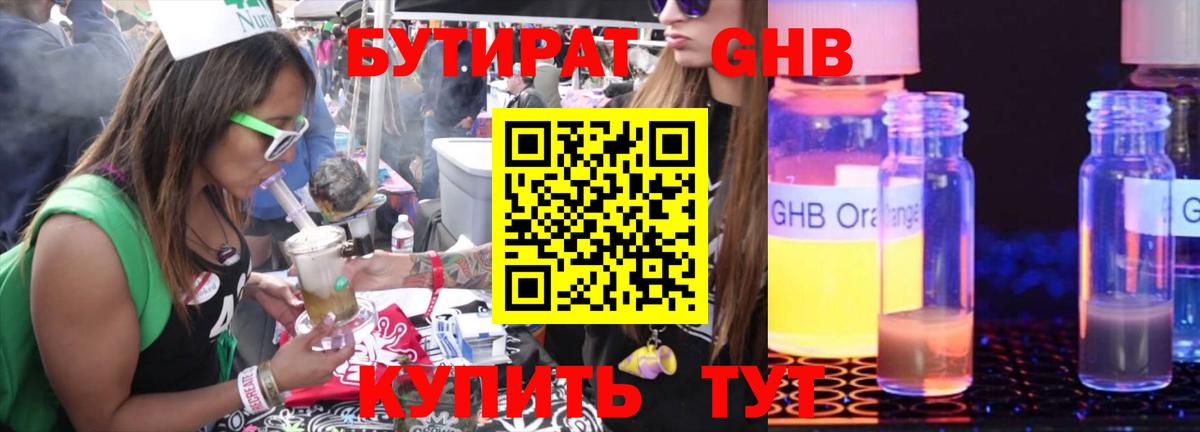 Бутират BDO Дивногорск