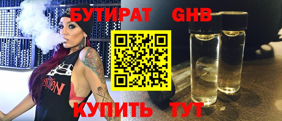 БУТИРАТ BDO  Вход с VPN  Дивногорск 