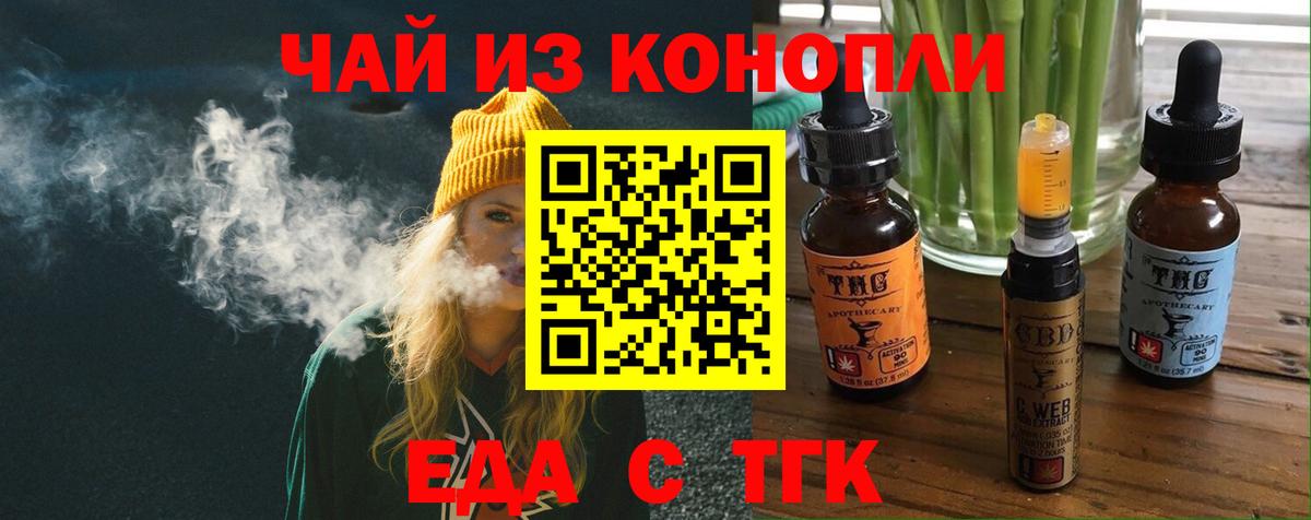Дивногорск  Еда ТГК конопля  Вход с VPN 