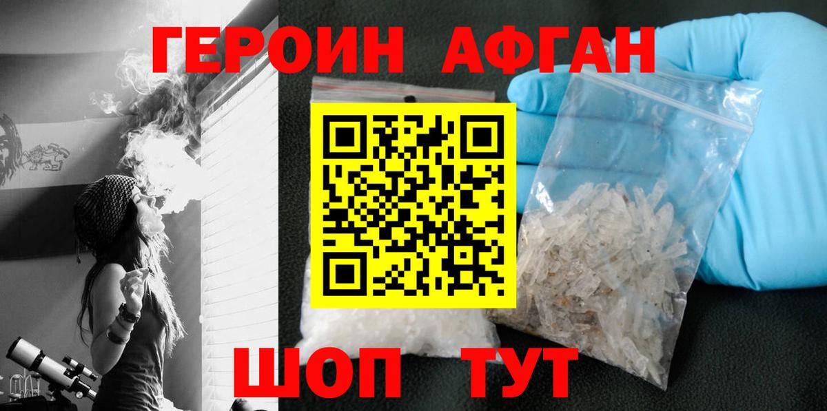 ГЕРОИН хмурый  Вход с VPN  Дивногорск 