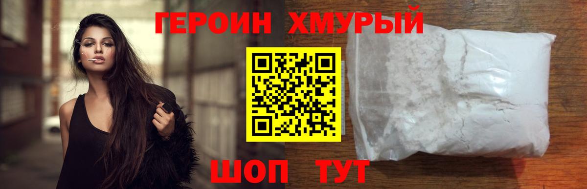 ГЕРОИН гречка Дивногорск