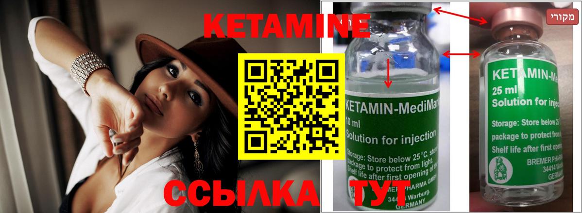 Кетамин ketamine Дивногорск
