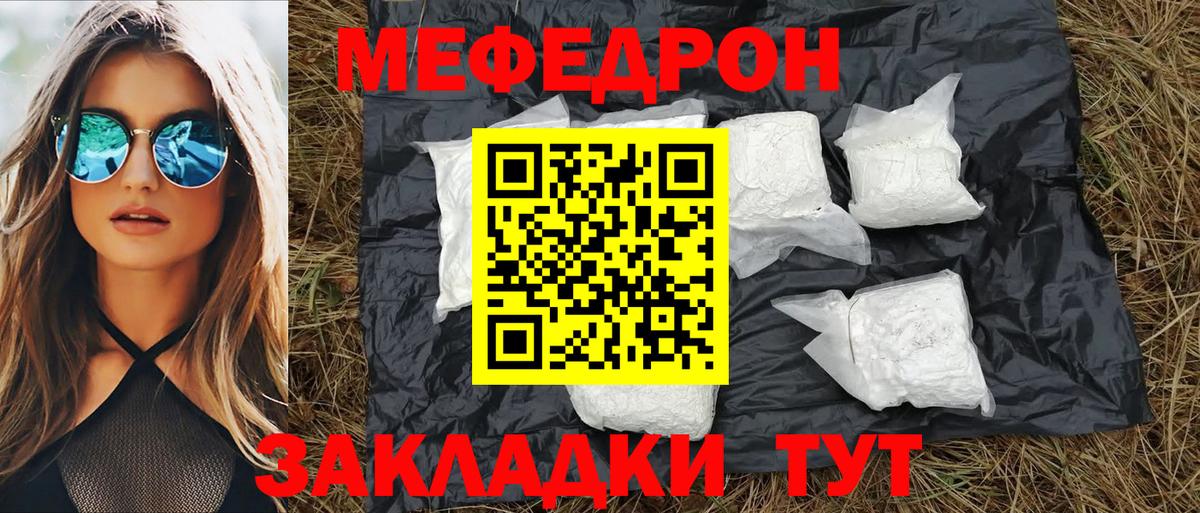 Меф мяу мяу мука Дивногорск