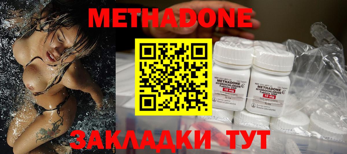 МЕТАДОН methadone Дивногорск